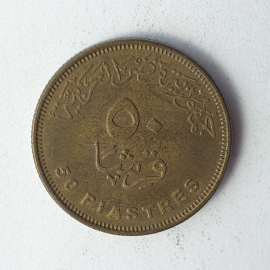 Монета пятьдесят пиастров, Египет